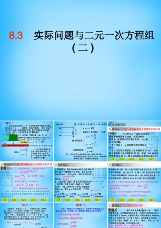 中学七年级数学下册 8.3 实际问题与二元一次方程组课件2 (新版)新人教版