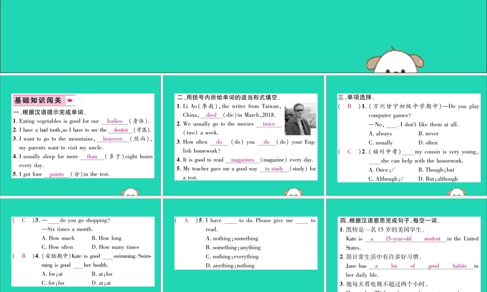 八年级英语上册 双休作业(二)课件 (新版)人教新目标版 课件