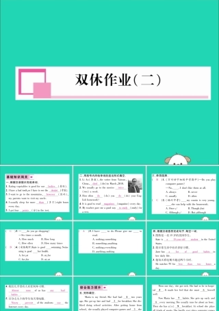 八年级英语上册 双休作业(二)课件 (新版)人教新目标版 课件