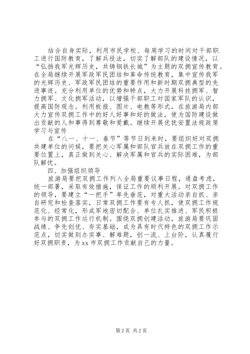 旅游局年度双拥工作计划_第2页