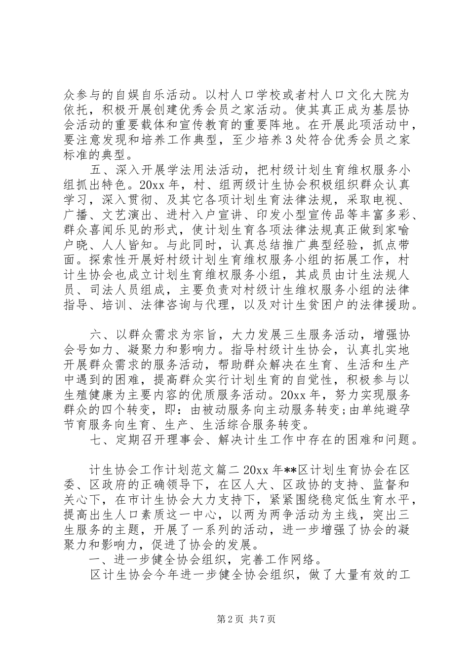 计生协会工作计划范文_第2页