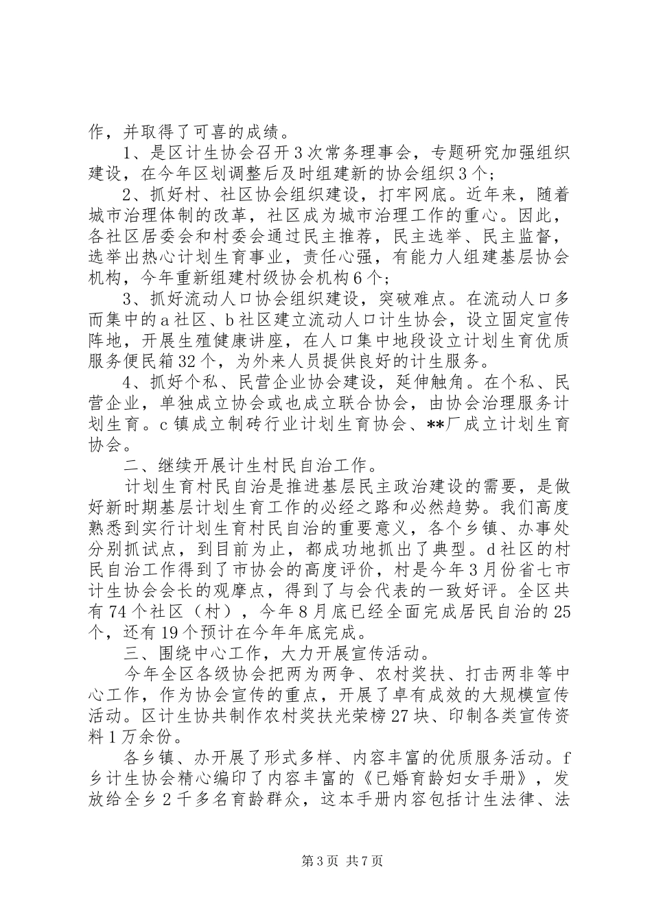 计生协会工作计划范文_第3页