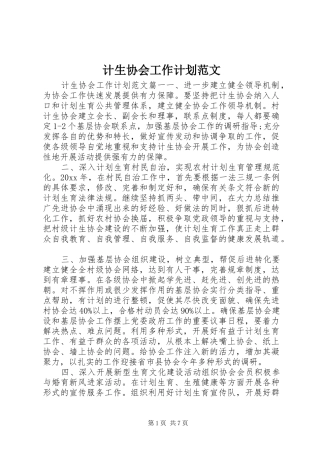 计生协会工作计划范文