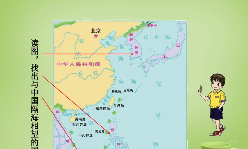 八年级地理上册 1.2 中国的行政区划课件 湘教版 课件
