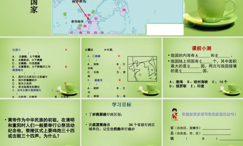 八年级地理上册 1.2 中国的行政区划课件 湘教版 课件