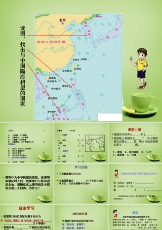 八年级地理上册 1.2 中国的行政区划课件 湘教版 课件