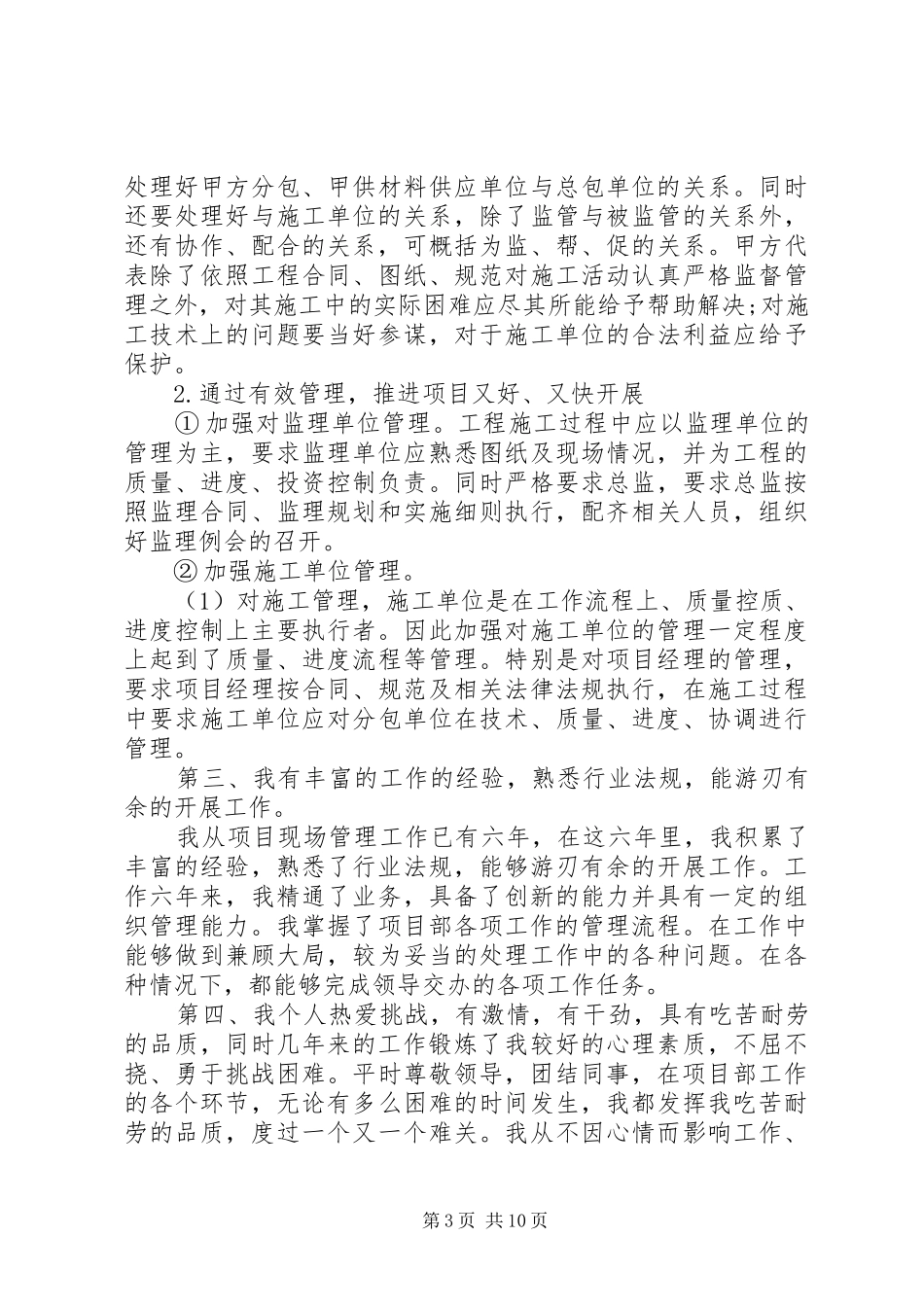 岗位竞聘优秀演讲稿_第3页