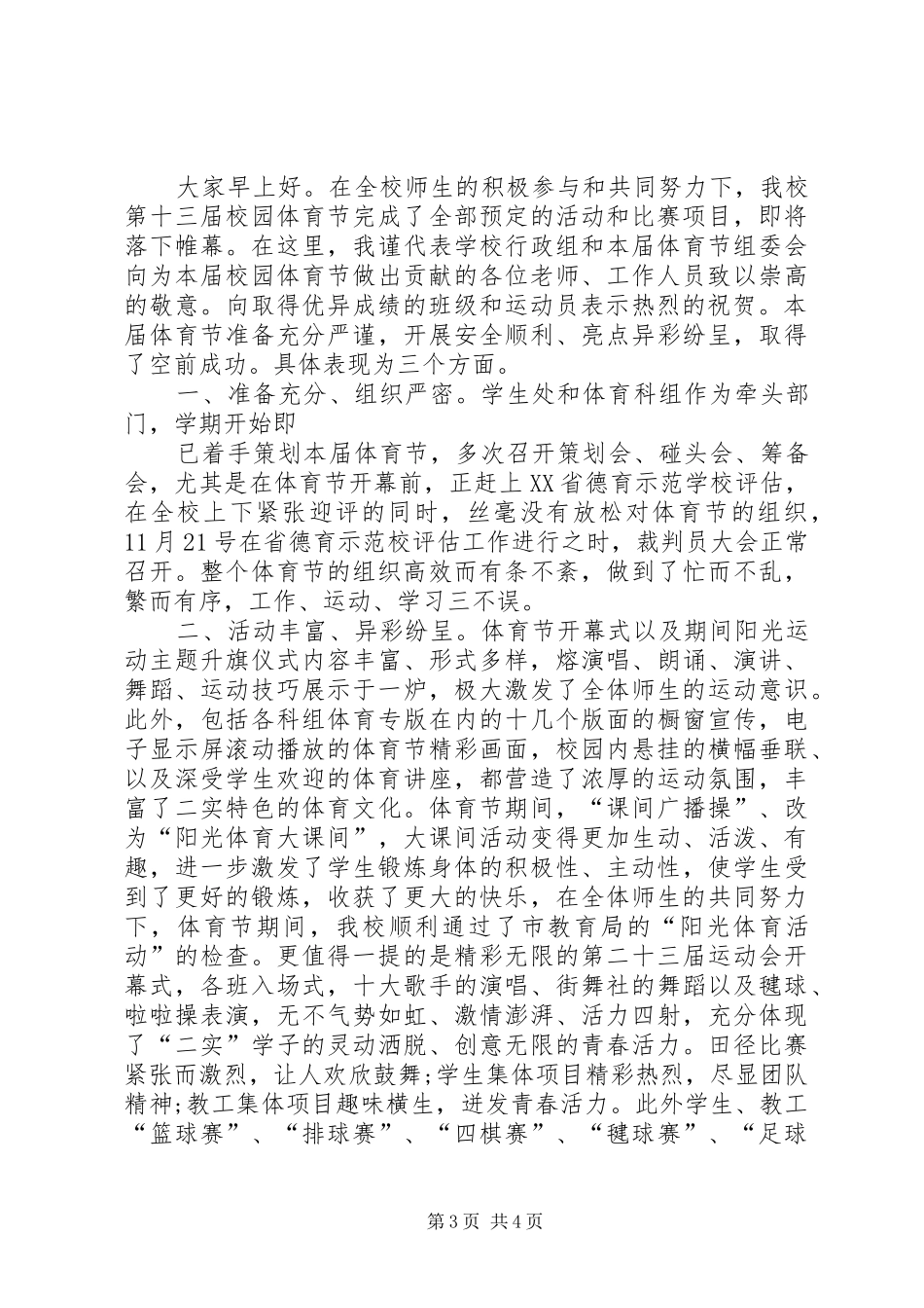 体育节闭幕式校长致辞_第3页