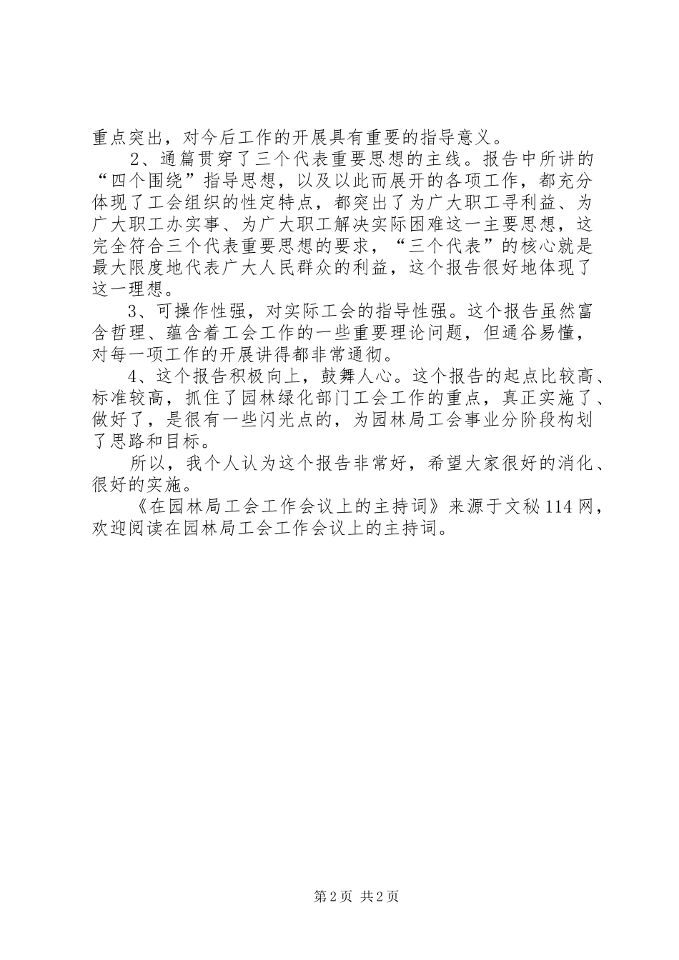 在园林局工会工作会议上的主持词_第2页