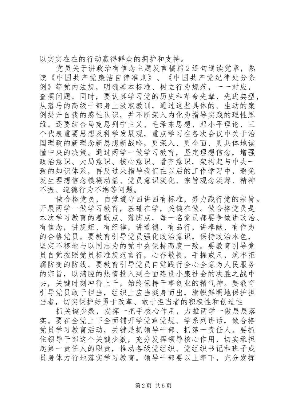 党员关于讲政治有信念主题发言稿_第2页