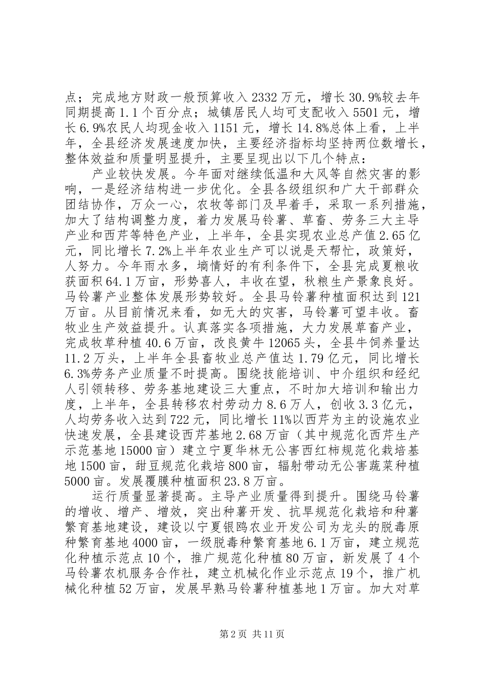 县域经济形势分析大会发言_第2页