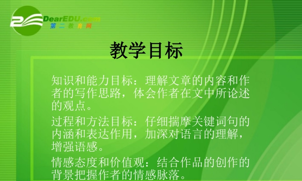 七年级语文上册课件：第五单元25(背书是写作的基本功)冀教版 课件