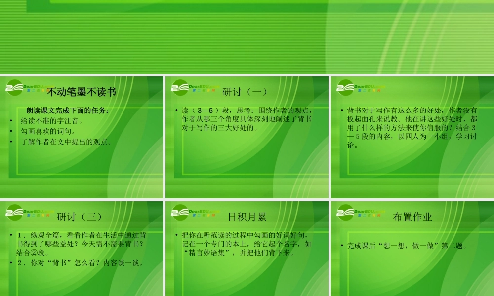 七年级语文上册课件：第五单元25(背书是写作的基本功)冀教版 课件