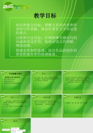 七年级语文上册课件：第五单元25(背书是写作的基本功)冀教版 课件