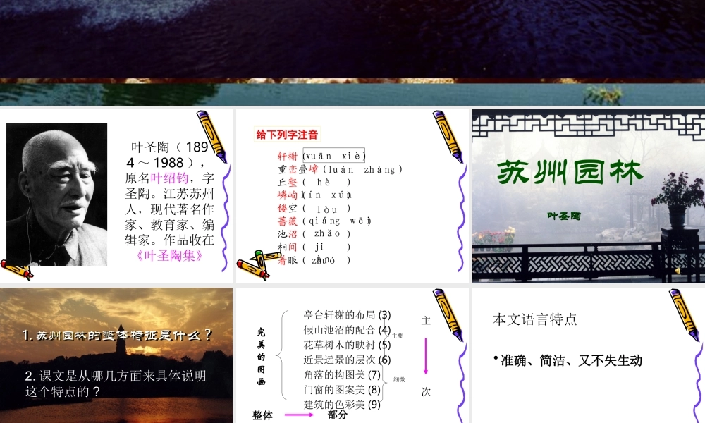 八年级语文 苏州园林课件