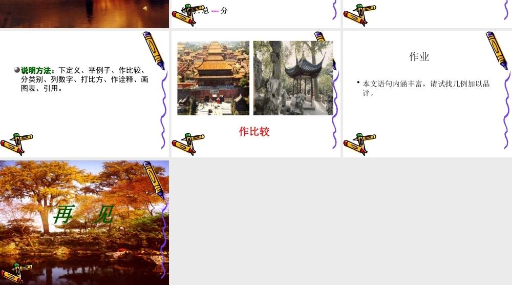 八年级语文 苏州园林课件