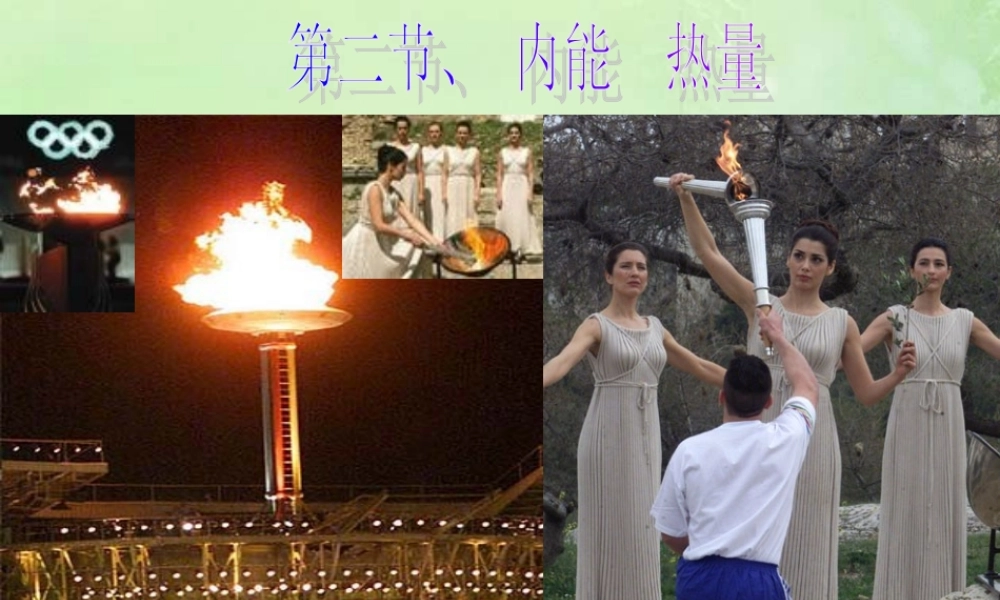 九年级物理课件示例 课件