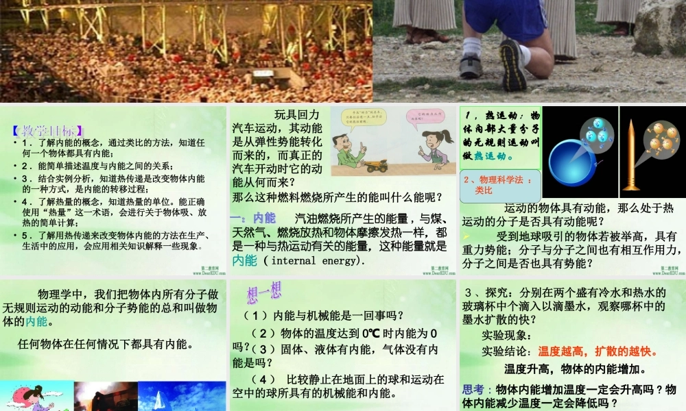 九年级物理课件示例 课件