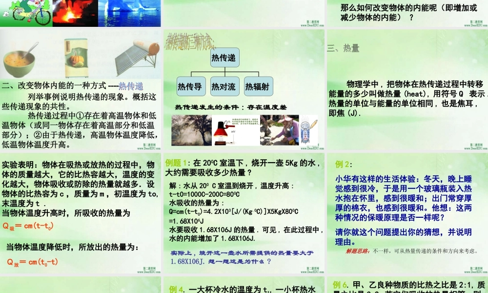 九年级物理课件示例 课件