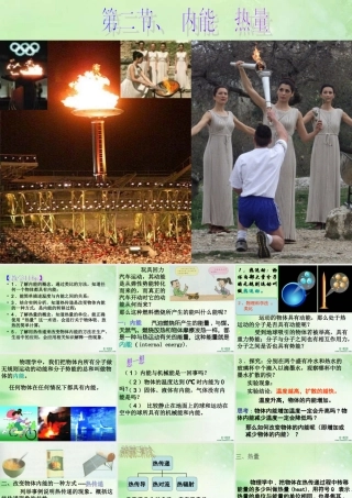 九年级物理课件示例 课件