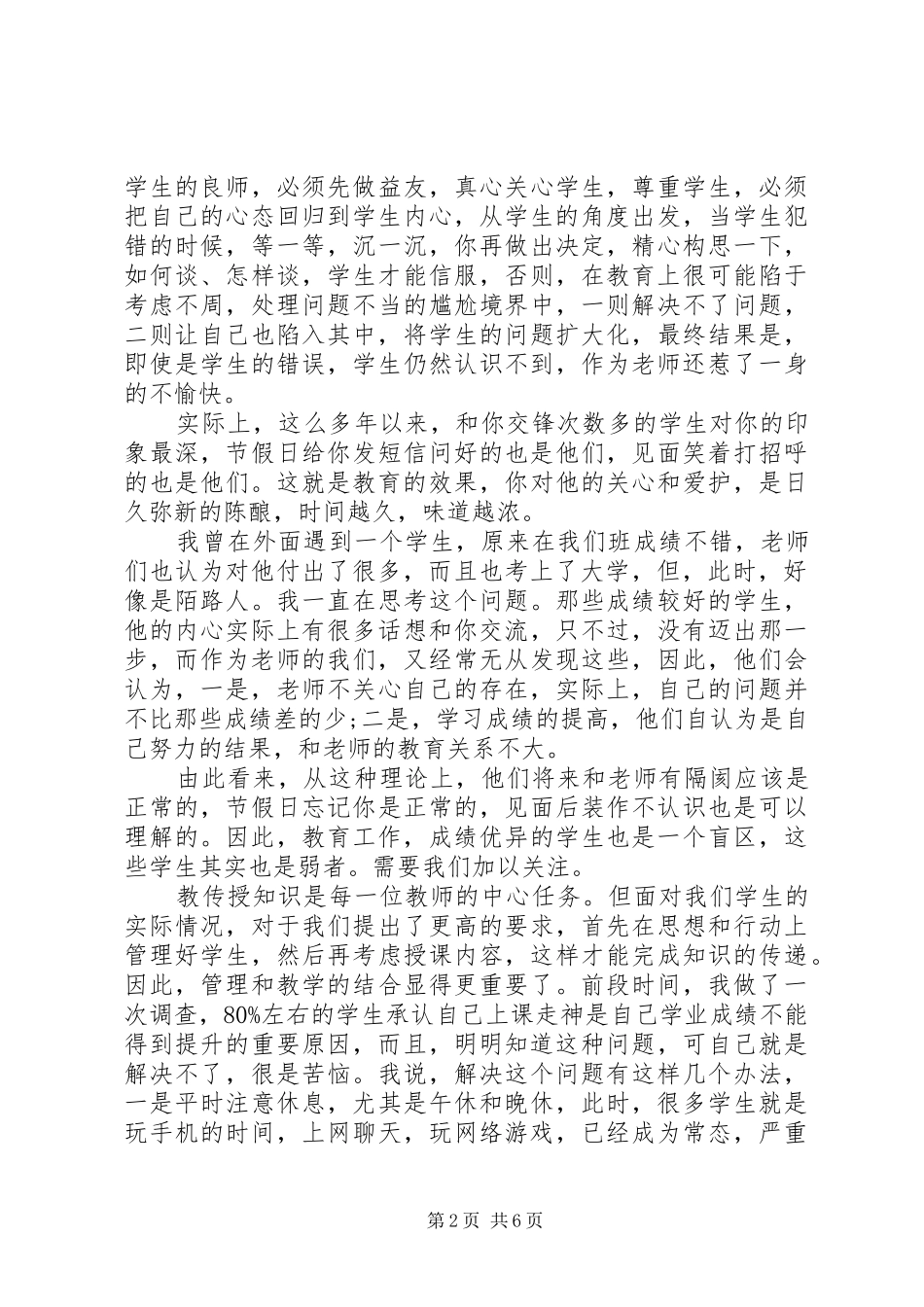 青年演讲稿范文4篇_第2页