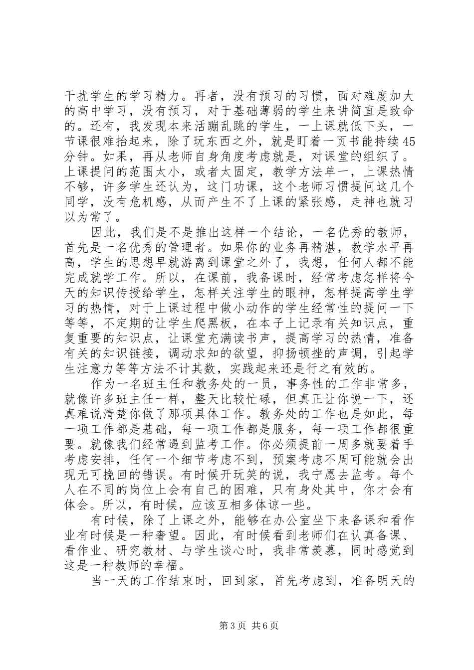青年演讲稿范文4篇_第3页