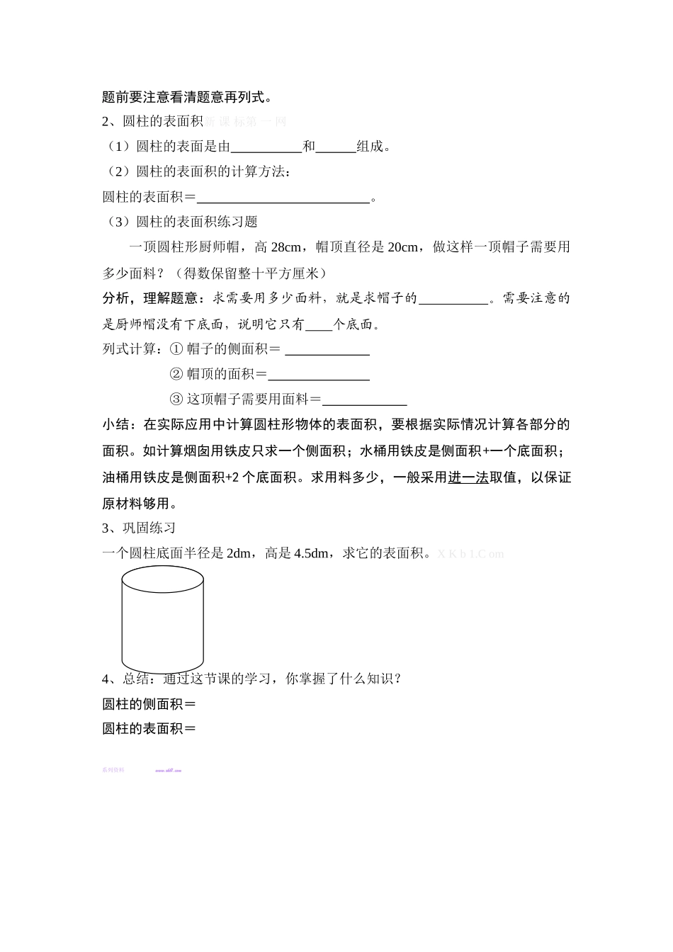 2015新六年级下册数学第三单元圆柱的表面积导学案_第2页