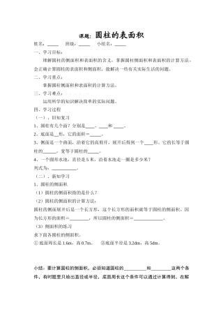 2015新六年级下册数学第三单元圆柱的表面积导学案