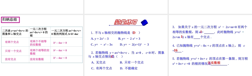 一元二次方程与二次函数的关系