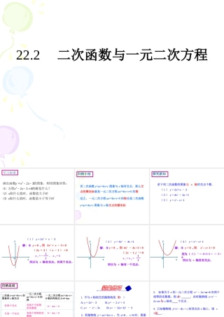 一元二次方程与二次函数的关系