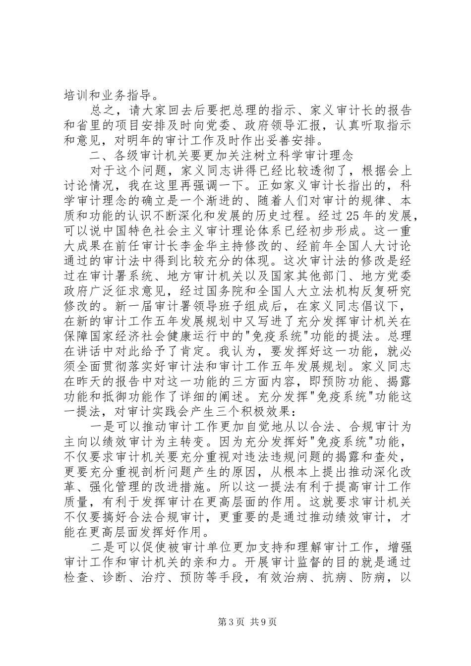 审计工作会议结束讲话_第3页