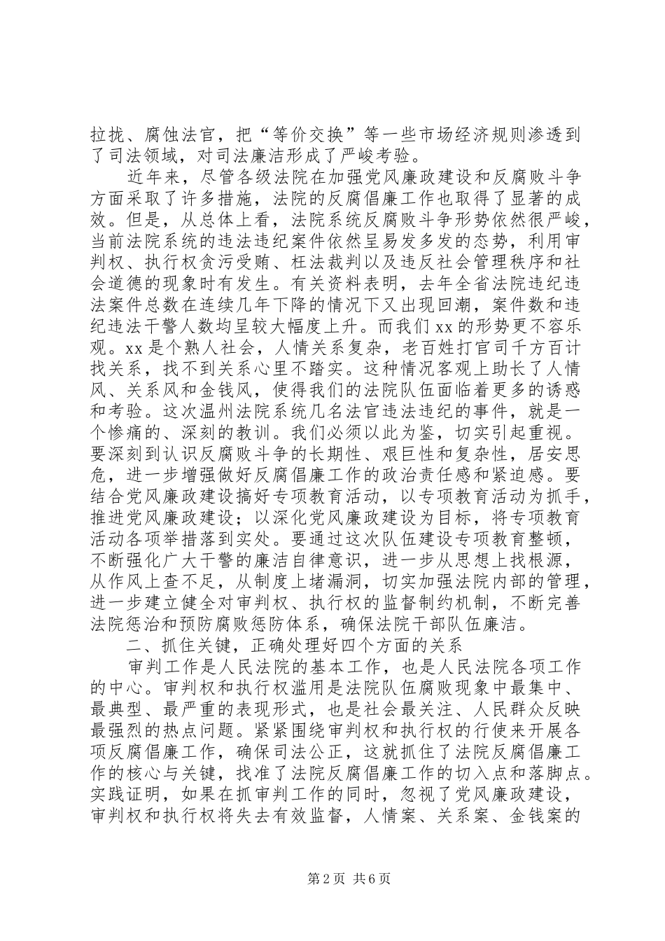 在全国法院队伍建设工作会议上的讲话肖扬_第2页