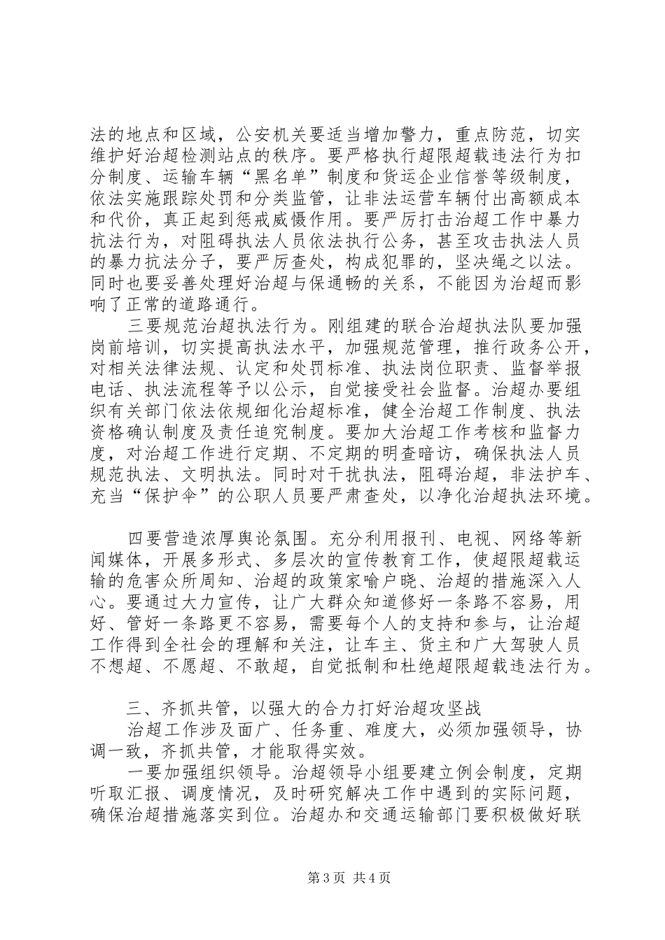 书记在车辆超限超载治理讲话_第3页