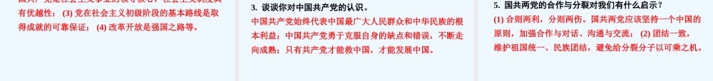 云南省2016年中考历史专题三-党的发展历程