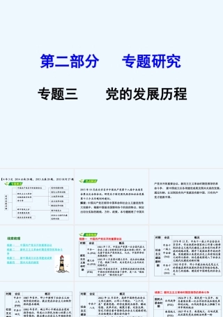 云南省2016年中考历史专题三-党的发展历程