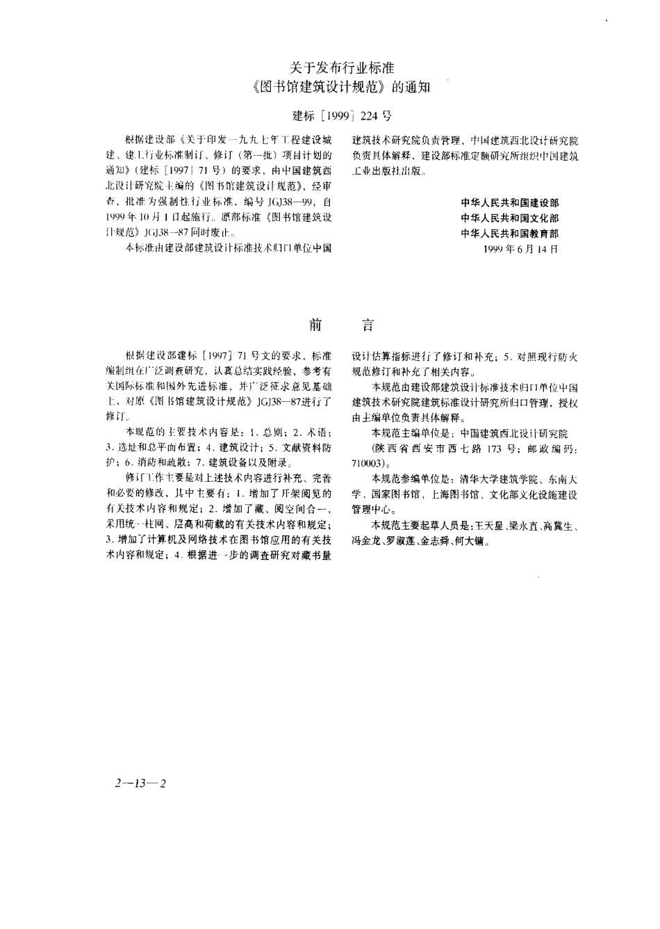JGJ38-99图书馆建筑设计规范_第2页