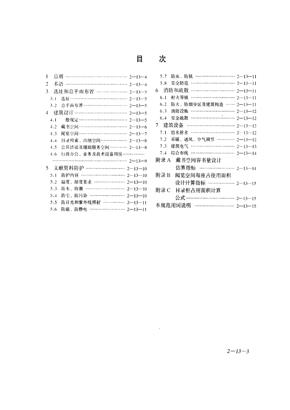JGJ38-99图书馆建筑设计规范_第3页
