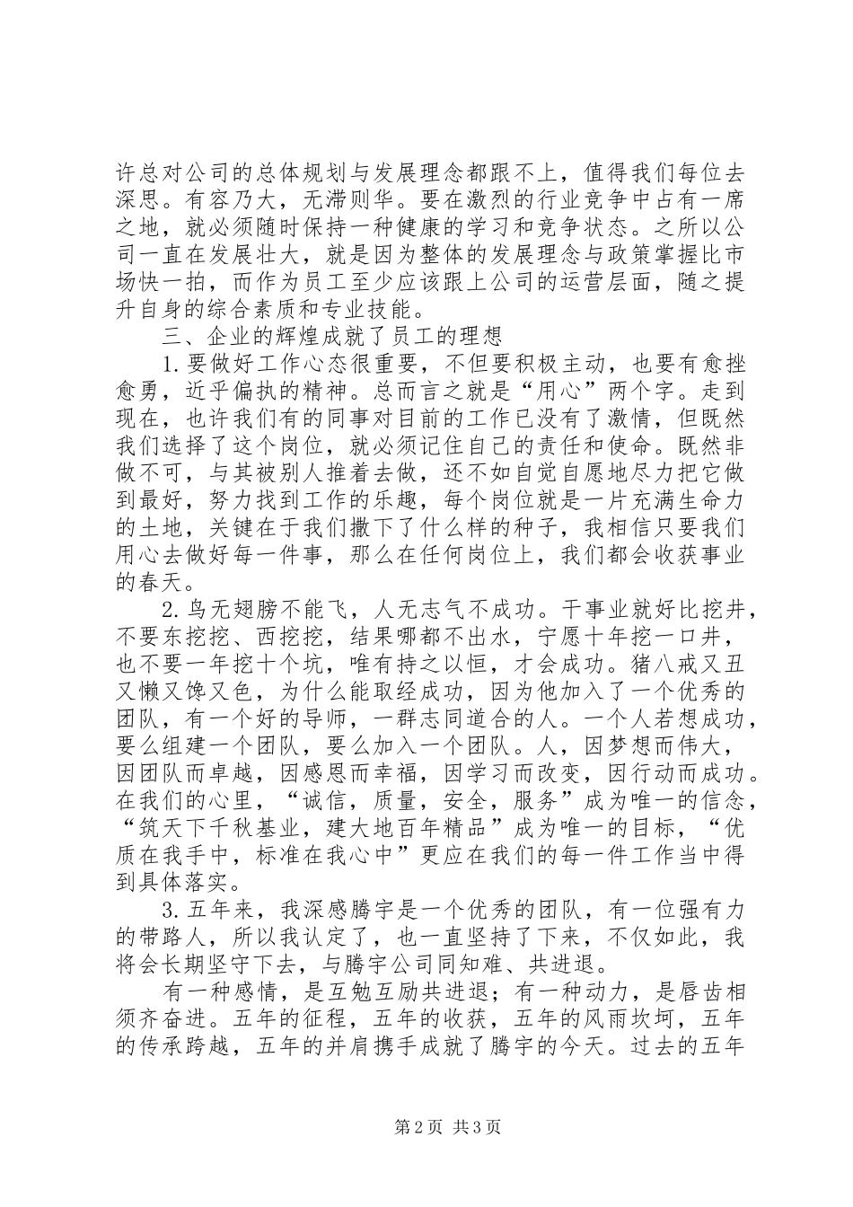 公司五周年庆发言稿_第2页