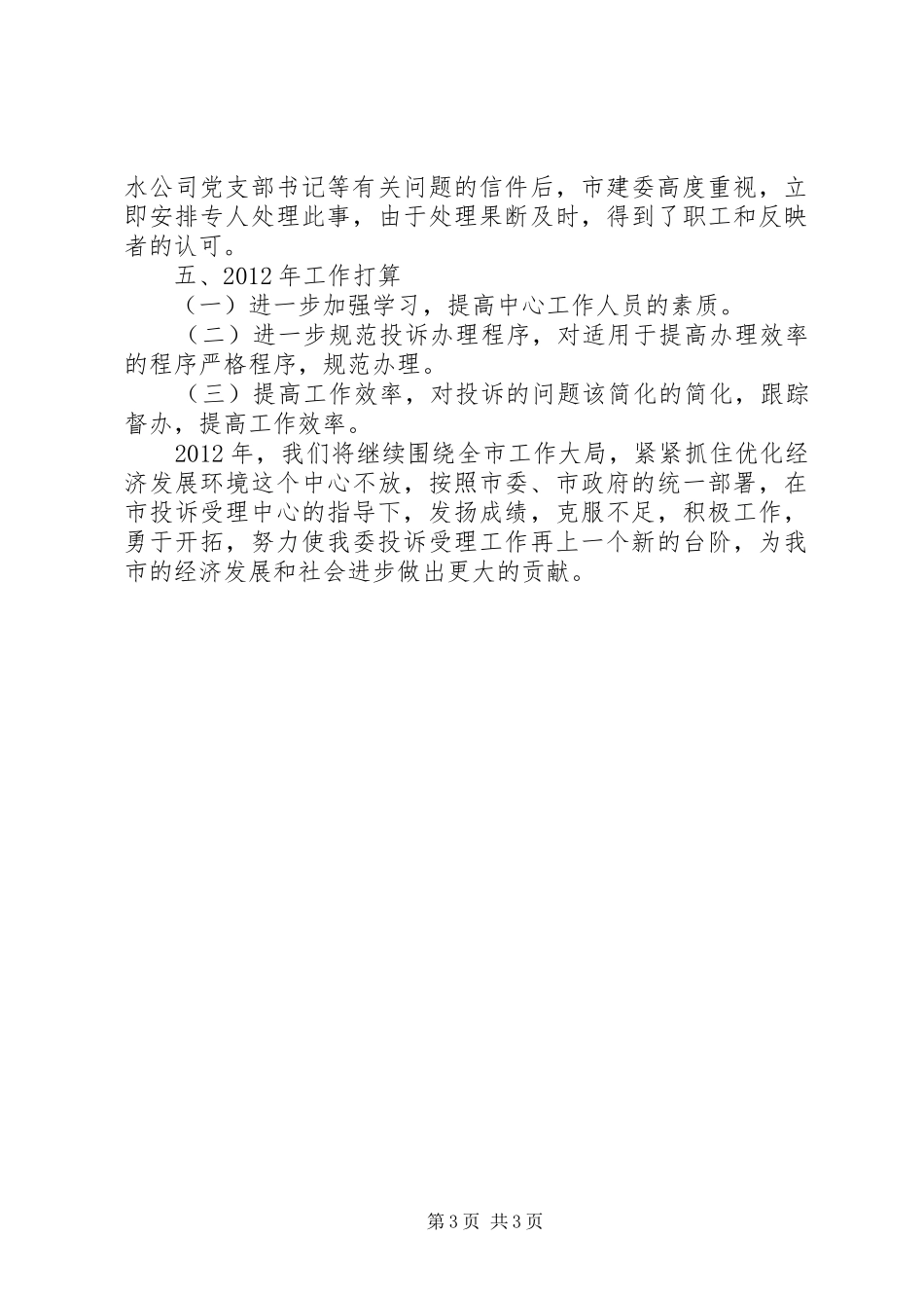 建委投诉受理总结与受理计划_第3页