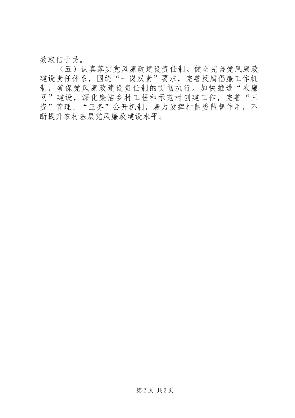 纪委监察局XX年重点工作安排_第2页