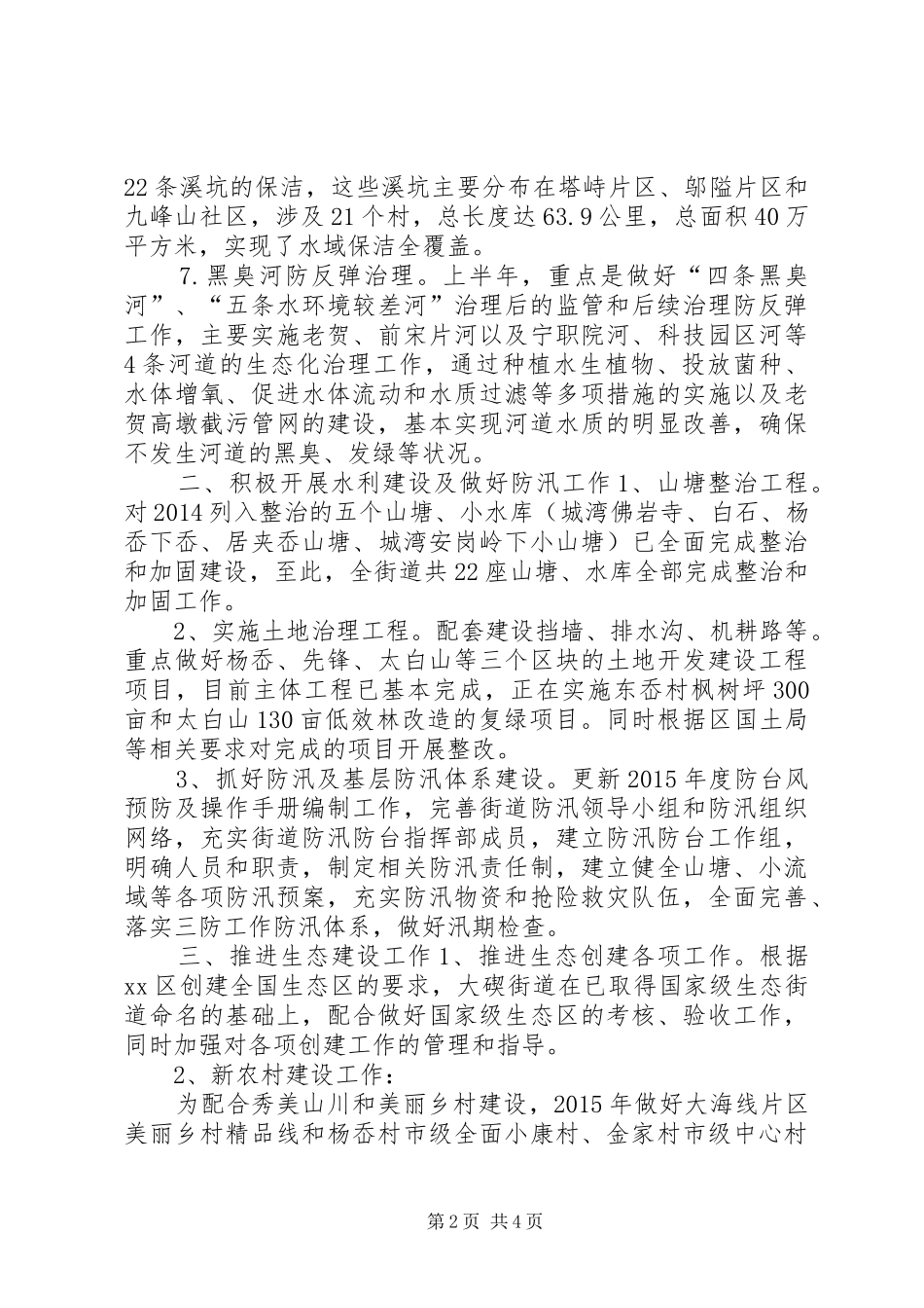 街道农业科上半年工作总结及下半年计划_第2页