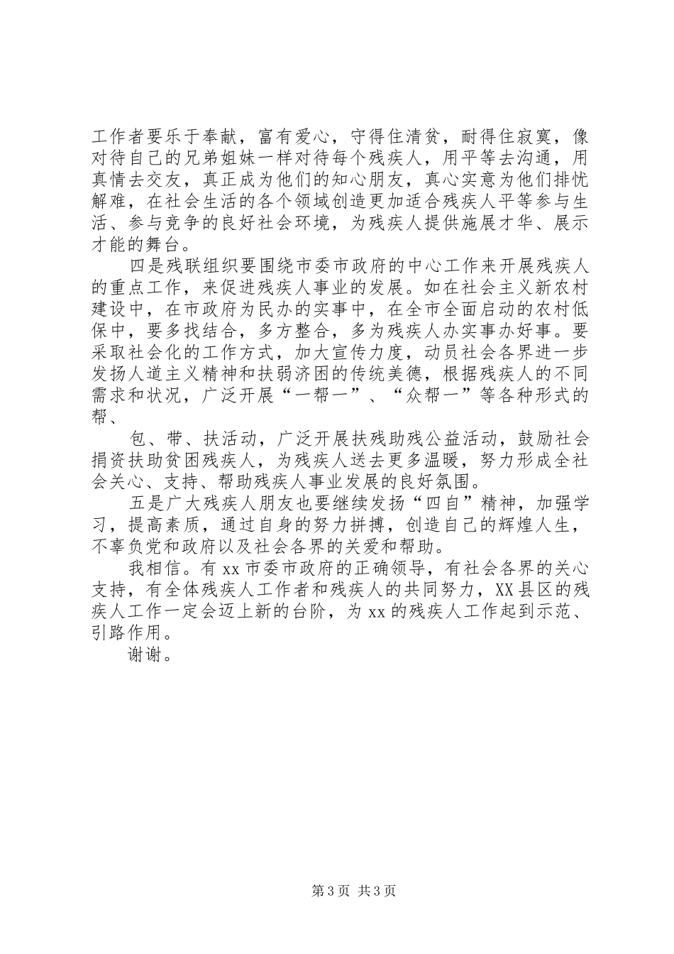 在市残疾人工作会议上的讲话_第3页