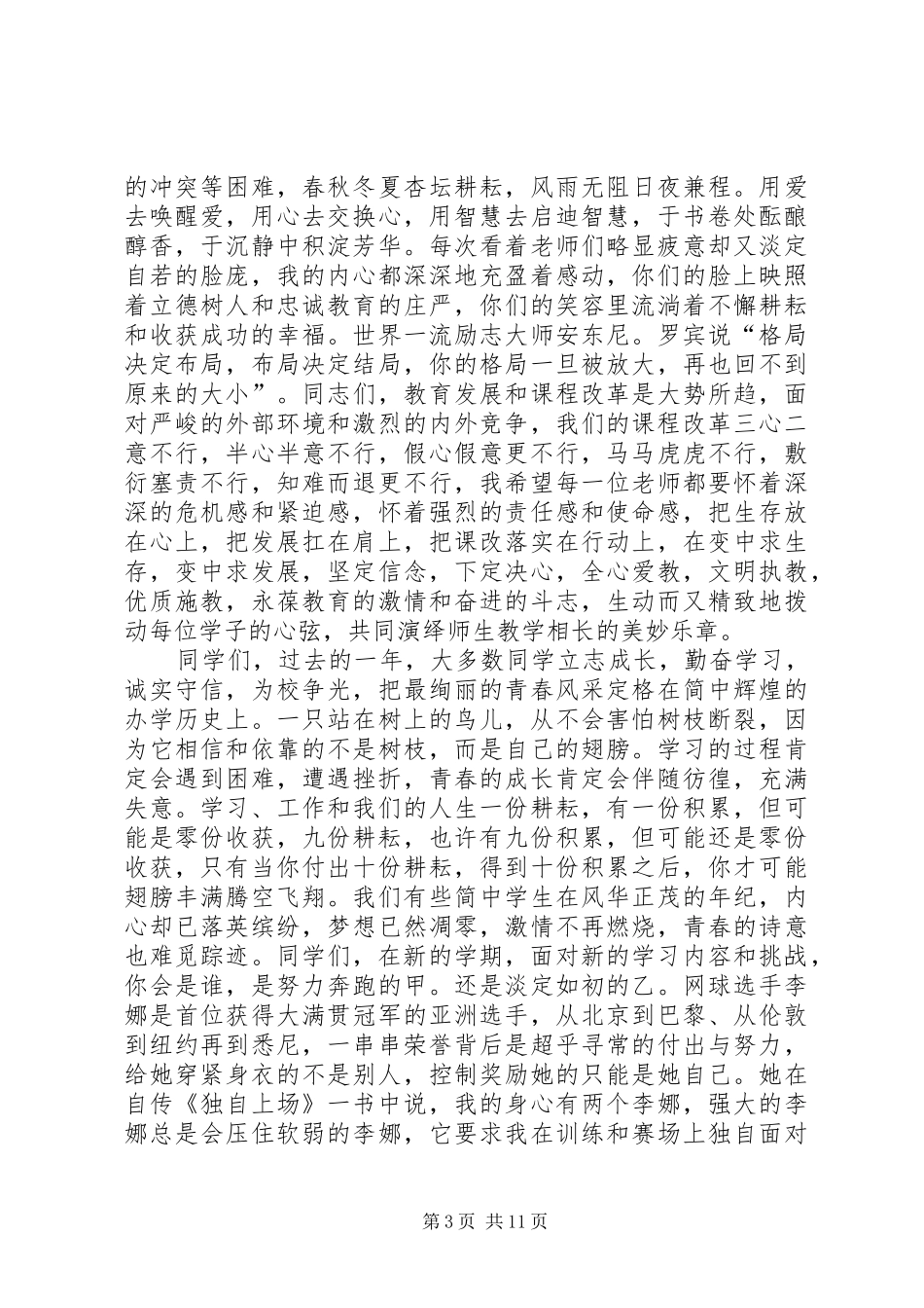 春季开学典礼领导讲话稿四篇_第3页