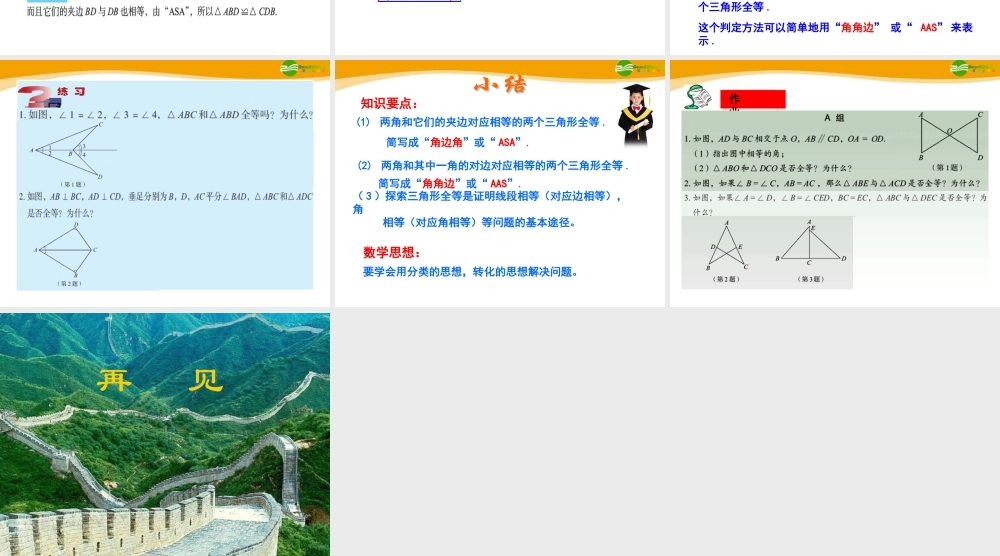 八年级数学下册 8.3(1)怎样判定三角形全等课件 青岛版 课件