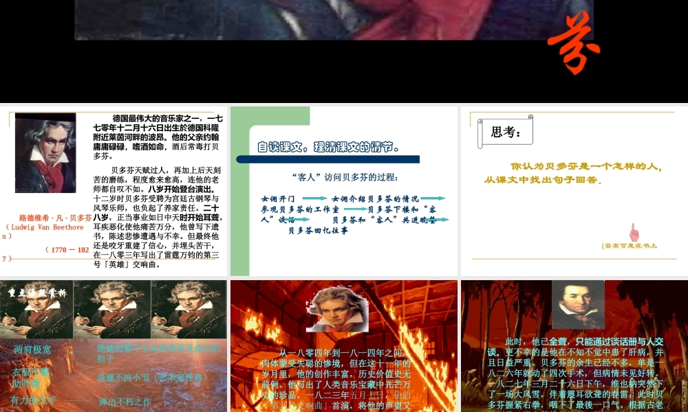 七年级语文下音乐巨人贝多芬课件 人教版 课件