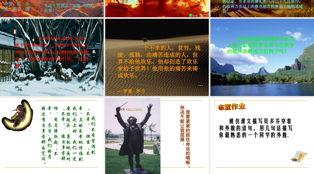 七年级语文下音乐巨人贝多芬课件 人教版 课件