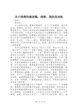 关于理想的演讲稿：理想，我的发动机