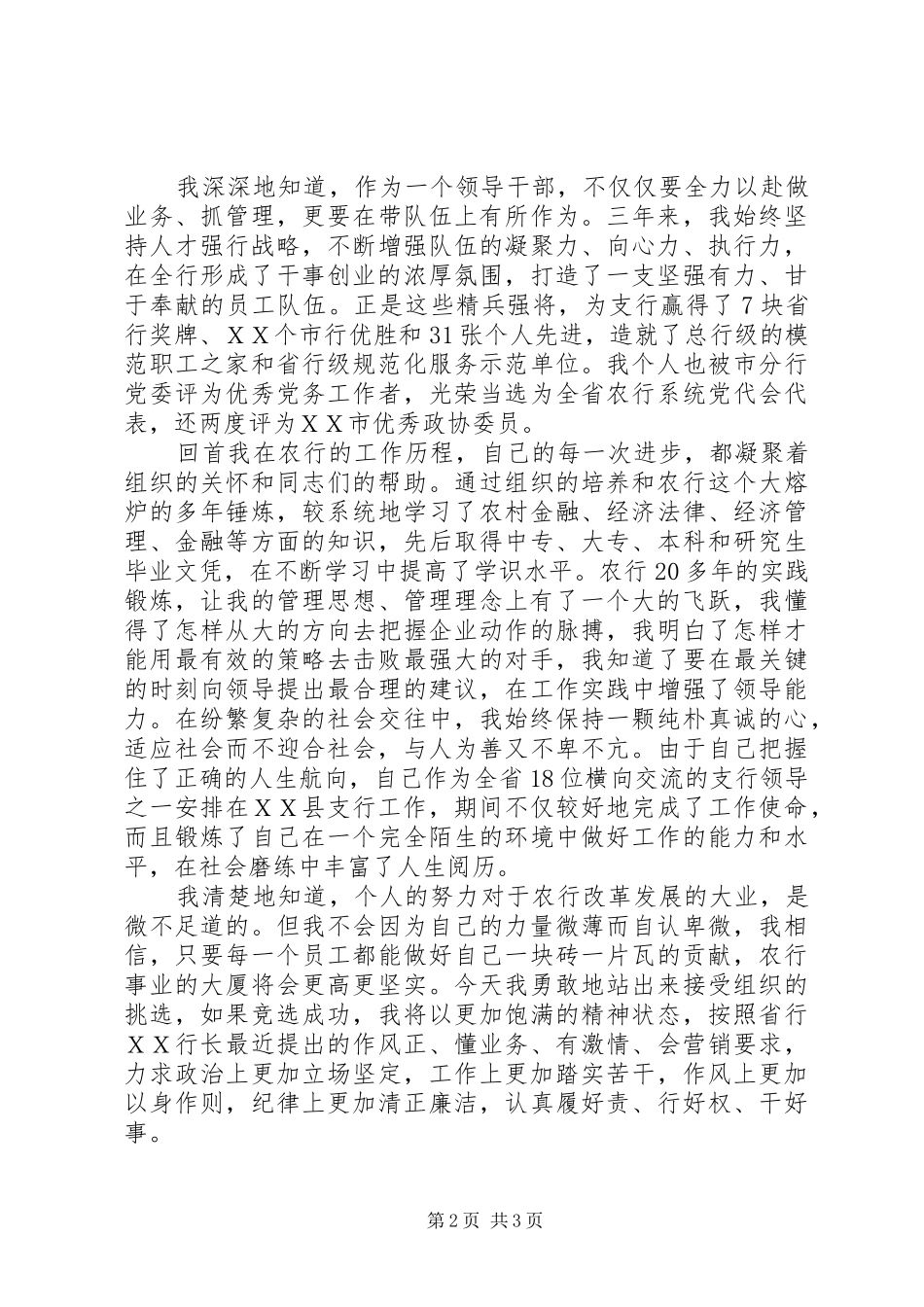 农行副行长竞选演讲稿_第2页