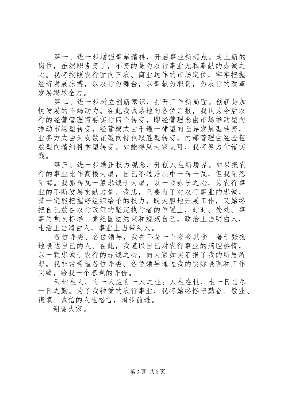 农行副行长竞选演讲稿_第3页