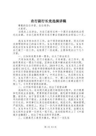 农行副行长竞选演讲稿